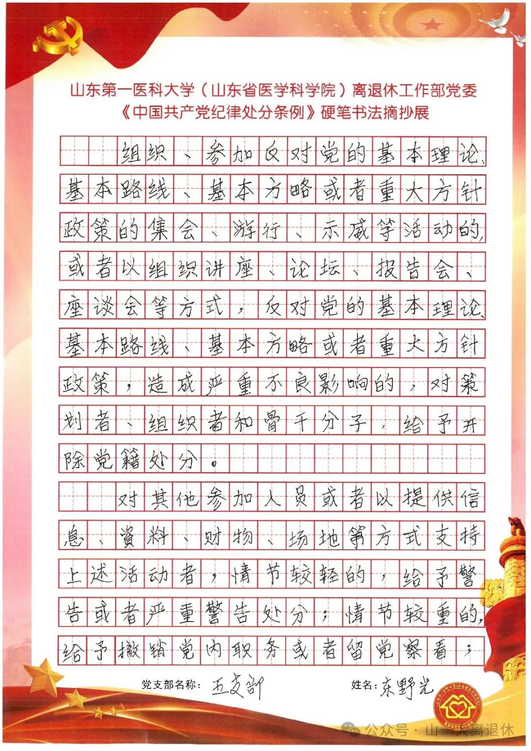 山一大离退休党员“学条例”硬笔书法摘抄作品展（第二部分）